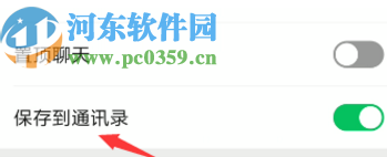 微信APP將群聊添加到通訊錄的方法步驟
