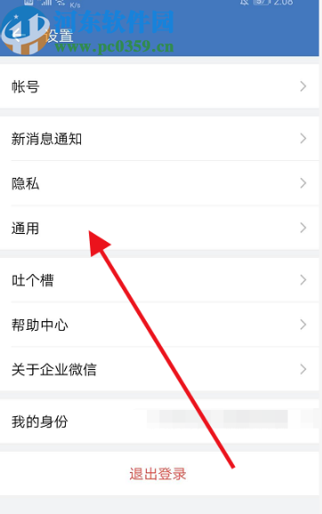 企業(yè)微信APP設(shè)置聊天背景的方法