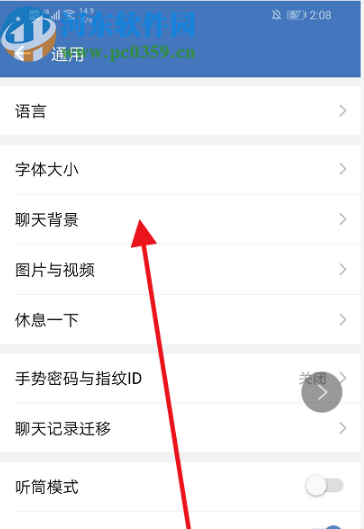 企業(yè)微信APP設(shè)置聊天背景的方法