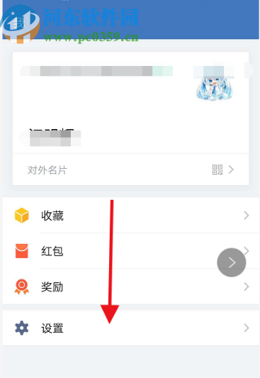 企業(yè)微信APP設(shè)置聊天背景的方法