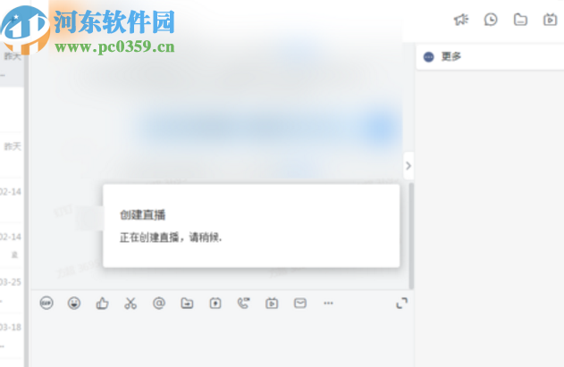 釘釘電腦版開啟群直播的方法步驟