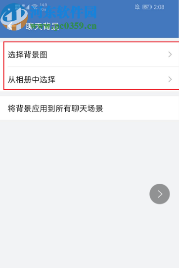 企業(yè)微信APP設(shè)置聊天背景的方法