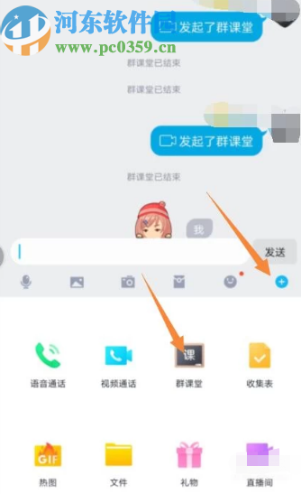 騰訊QQ手機版查看群課堂回放的方法