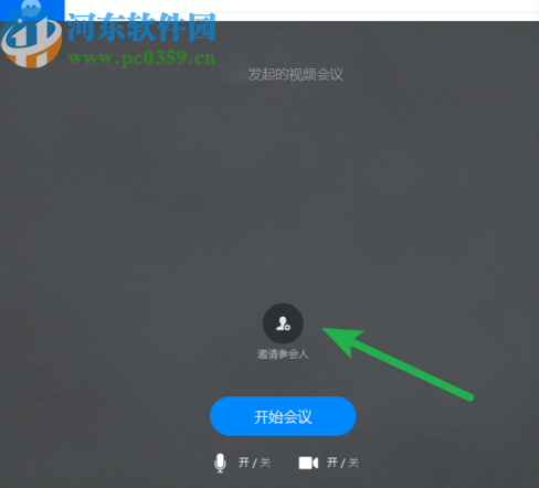 釘釘電腦版發(fā)起視頻會議的操作方法