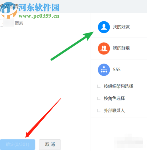 釘釘電腦版發(fā)起視頻會議的操作方法