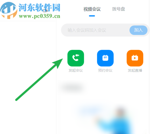 釘釘電腦版發(fā)起視頻會議的操作方法