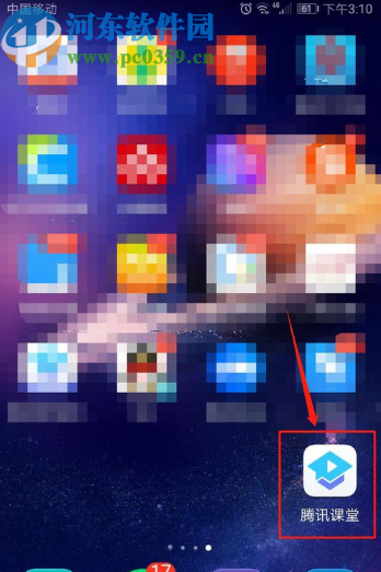 騰訊課堂APP設置優先下載清晰度的方法