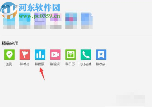 騰訊QQ電腦版發(fā)起群投票的方法步驟