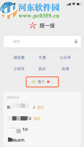微信APP在圈子中投稿的方法步驟