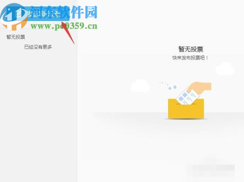 騰訊QQ電腦版發(fā)起群投票的方法步驟