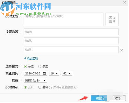 騰訊QQ電腦版發(fā)起群投票的方法步驟