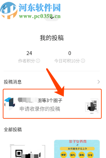 微信APP在圈子中投稿的方法步驟