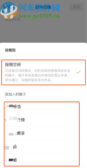 微信APP在圈子中投稿的方法步驟