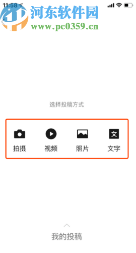 微信APP在圈子中投稿的方法步驟