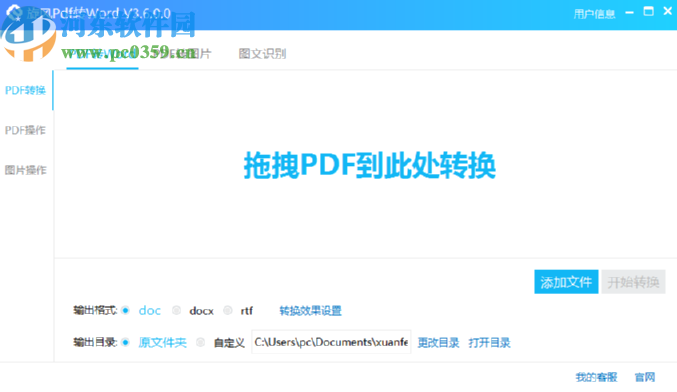 旋風(fēng)PDF轉(zhuǎn)Word壓縮PDF文件的方法