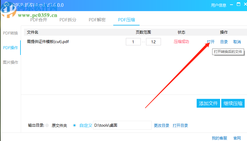 旋風(fēng)PDF轉(zhuǎn)Word壓縮PDF文件的方法