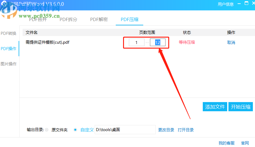 旋風(fēng)PDF轉(zhuǎn)Word壓縮PDF文件的方法