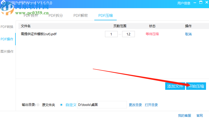旋風(fēng)PDF轉(zhuǎn)Word壓縮PDF文件的方法