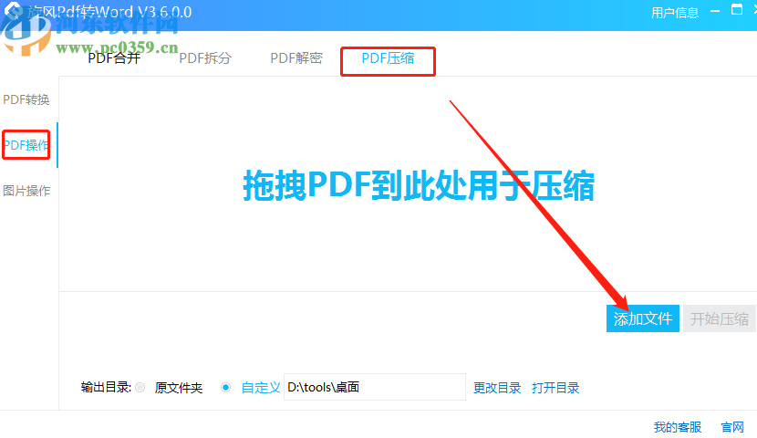 旋風(fēng)PDF轉(zhuǎn)Word壓縮PDF文件的方法