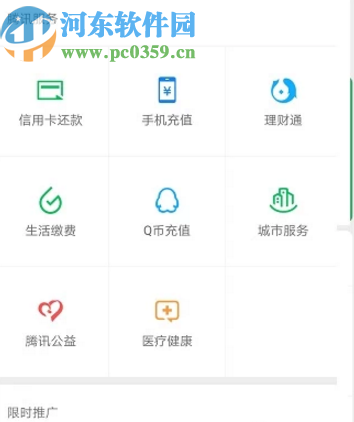 通過微信APP進行慈善捐款的方法步驟