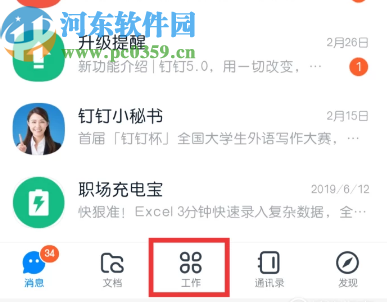 釘釘APP查看釘盤文件的方法