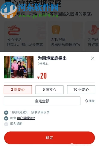 通過微信APP進行慈善捐款的方法步驟