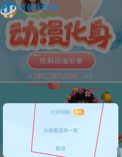 使用美圖秀秀APP制作卡通頭像的方法