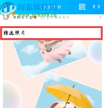 手機QQ刪除精選照片的方法步驟