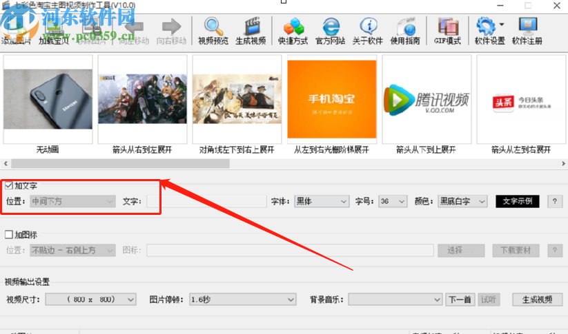 使用淘寶主圖視頻制作工具制作圖片視頻的操作方法