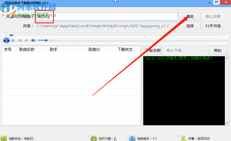 使用網易云音樂下載器下載歌曲的方法步驟