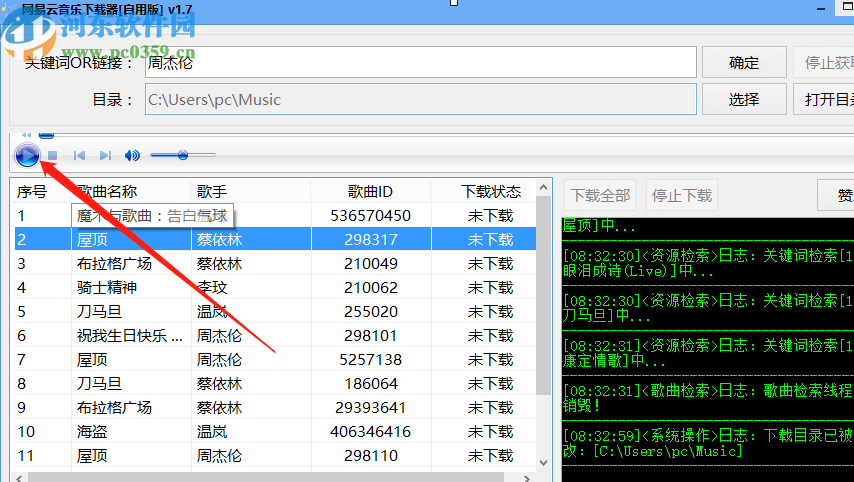 使用網易云音樂下載器下載歌曲的方法步驟