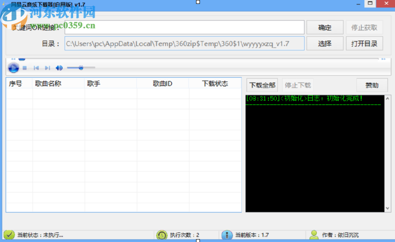 使用網易云音樂下載器下載歌曲的方法步驟