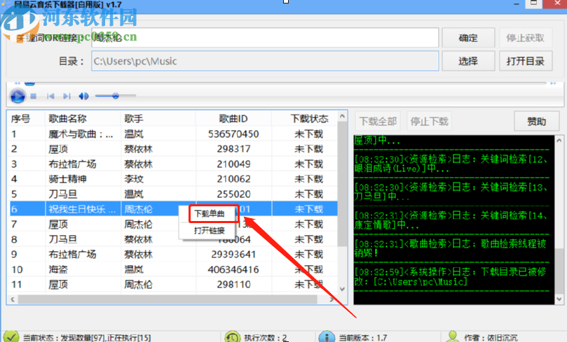 使用網易云音樂下載器下載歌曲的方法步驟