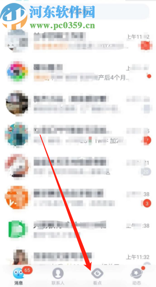 使用手機QQ觀看短視頻的方法