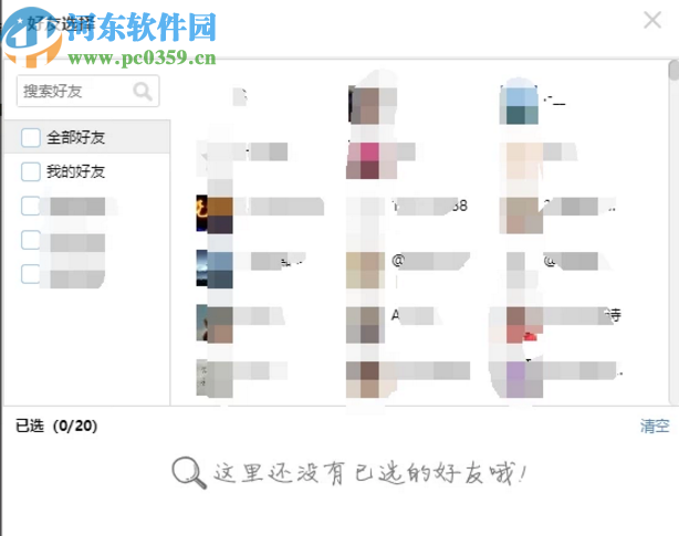 QQ電腦版添加QQ空間特別關(guān)心的方法