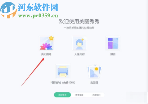 美圖秀秀電腦版給人物P口罩的操作方法