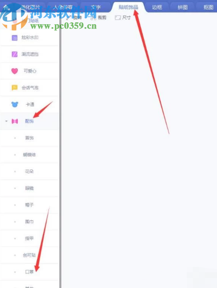 美圖秀秀電腦版給人物P口罩的操作方法