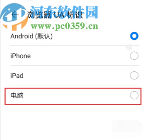 QQ瀏覽器APP設(shè)置成電腦版網(wǎng)頁的方法