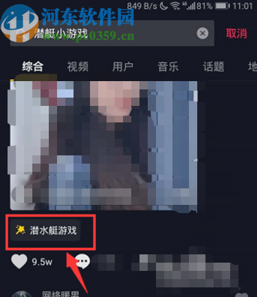 抖音APP打開潛水艇游戲的方法步驟