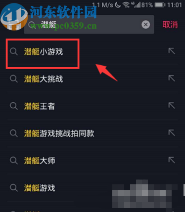 抖音APP打開潛水艇游戲的方法步驟