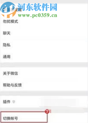 手機微信添加登錄新微信號的方法