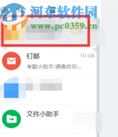 釘釘電腦版將群設置成靜音的操作方法