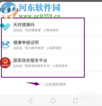 微信APP申請健康碼的方法步驟