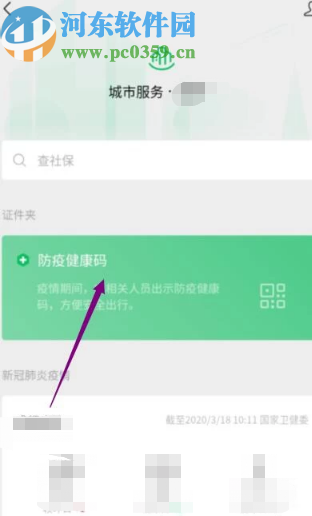 微信APP申請健康碼的方法步驟
