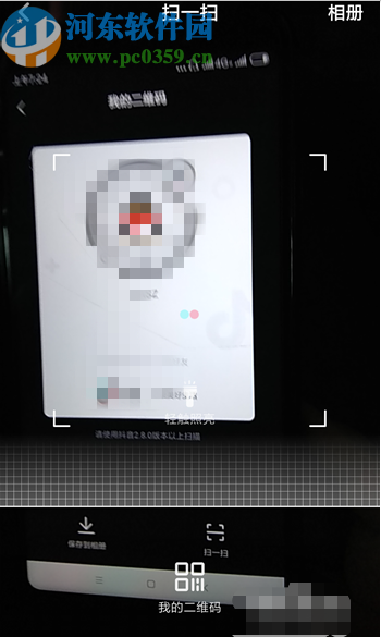 抖音APP掃二維碼加好友的方法步驟