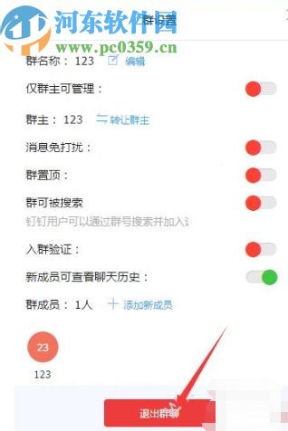 釘釘電腦版退出群聊的方法步驟