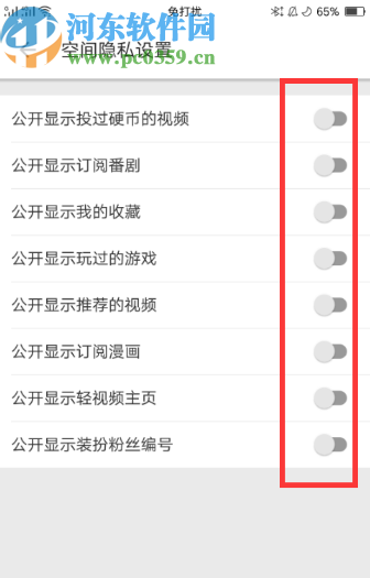 嗶哩嗶哩手機端設置空間隱私的方法