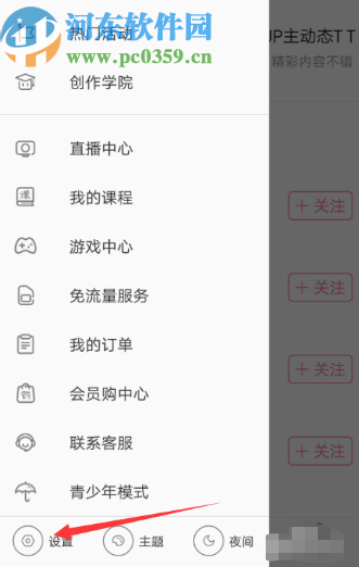 嗶哩嗶哩手機端設置空間隱私的方法