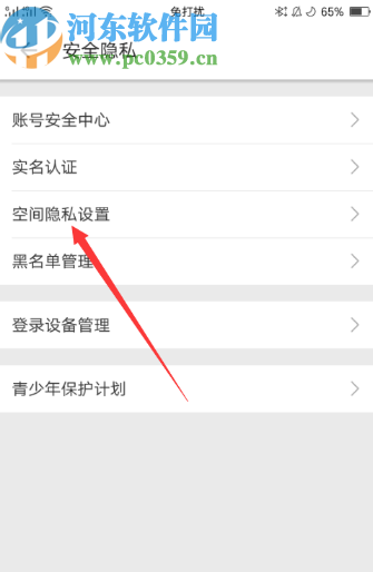 嗶哩嗶哩手機端設置空間隱私的方法