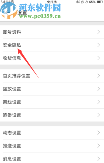 嗶哩嗶哩手機端設置空間隱私的方法